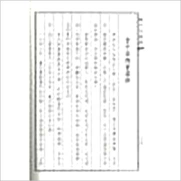 陈雪涛《胸中水镜录》風水书
