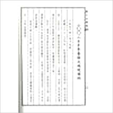 陈雪涛《胸中水镜录》風水书