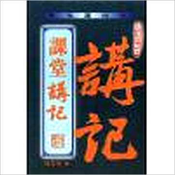 陈雪涛《紫微阐微录-课堂讲记》紫微书
