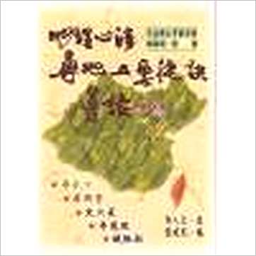 张建民/许人文《地理心法 寻地五要捷诀 导读》風水书