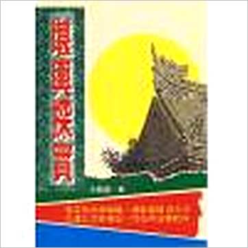 余胜唐《堪舆探实》風水书