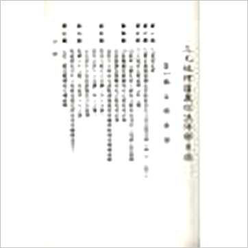 殷儒童《三元地理讲义秘诀详解》風水书