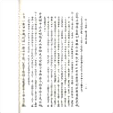 殷儒童《三元地理讲义秘诀详解》風水书