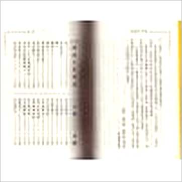 徐宇农《官版渊海子平评注(上下)》八字书
