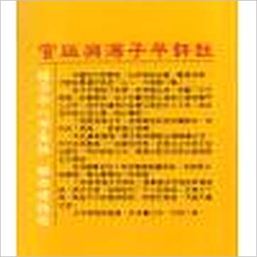 徐宇农《官版渊海子平评注(上下)》八字书