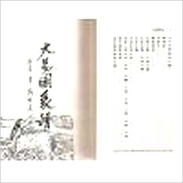 徐宇农《增订大易图象谱》易占书