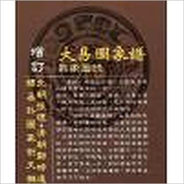 徐宇农《增订大易图象谱》易占书