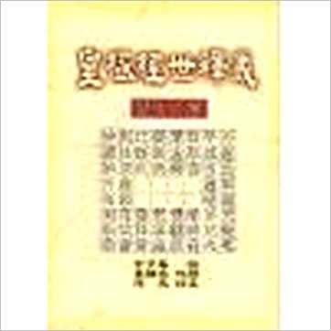 余子华《皇极经世释义》易占书