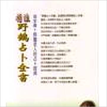 徐宇农《补注野鹤占卜全书》易占书