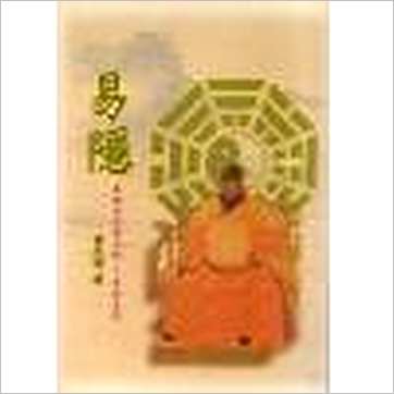 曹九锡《易隐》易占书