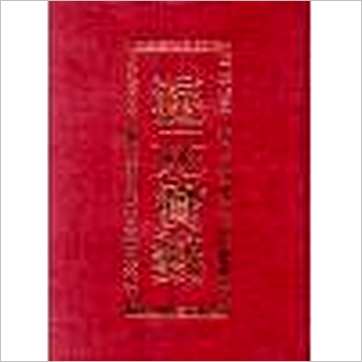 空谷子《混元宝签(精装)》易占书