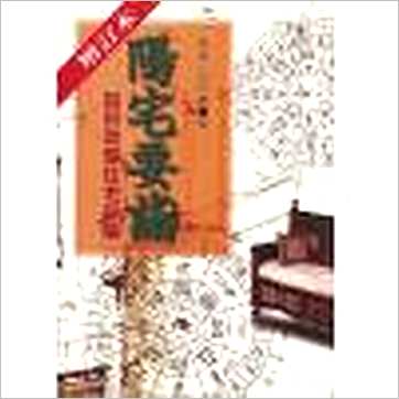 徐宇农《阳宅要诣》風水书