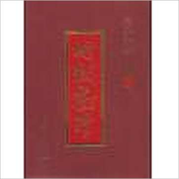 术数藏珍-四库珍本(精装十册)》易占书
