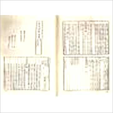 术数藏珍-四库珍本(精装十册)》易占书