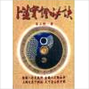 梁正卿《卜筮实证秘诀》易占书