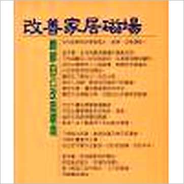 洪酉季《改善家居磁场》風水书