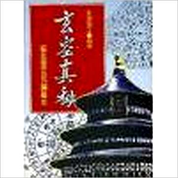 东海居士《玄空真秘》風水书