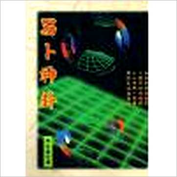 林永昌《易卜神卦》易占书
