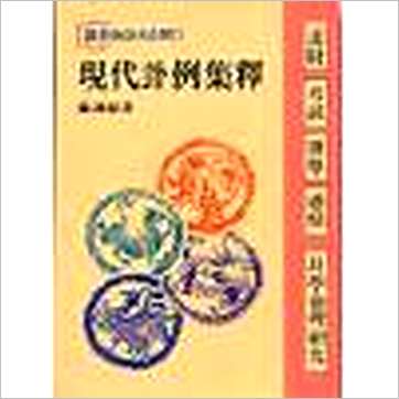 戴训扬《现代卦例集释》易占书