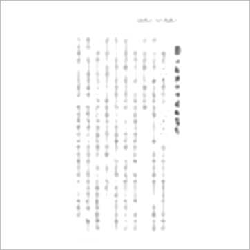 洪酉季《临机应占》易占书