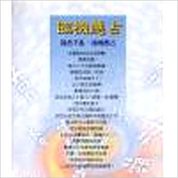 洪酉季《临机应占》易占书
