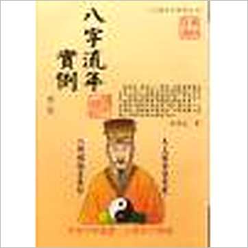 朱原主《八字流年实例(一二三)》八字书