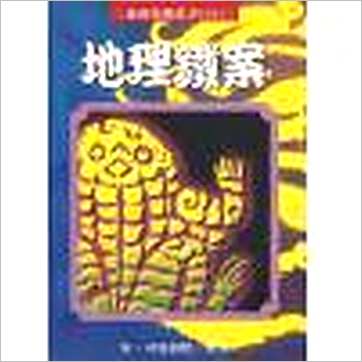 宋·司马头陀《地理铁案》風水书