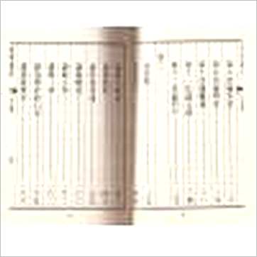 宋·司马头陀《地理铁案》風水书