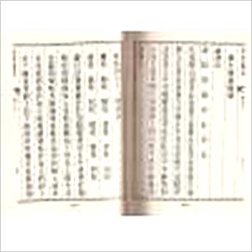 宋·司马头陀《地理铁案》風水书