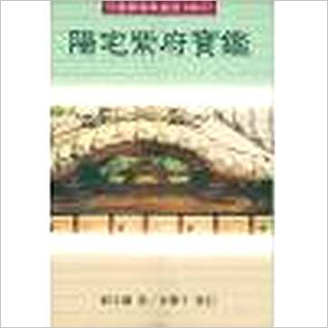 刘文澜《阳宅紫府宝鉴》風水书
